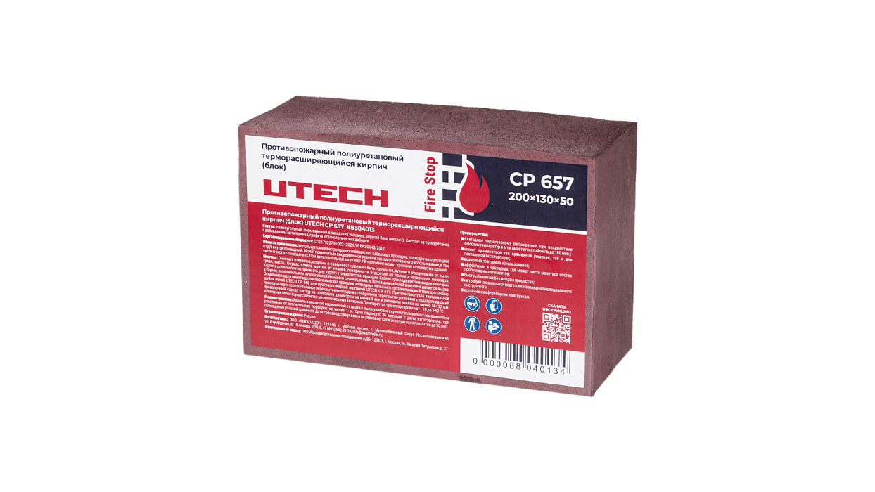 Противопожарный блок UTECH CP 657 (200х130х50)